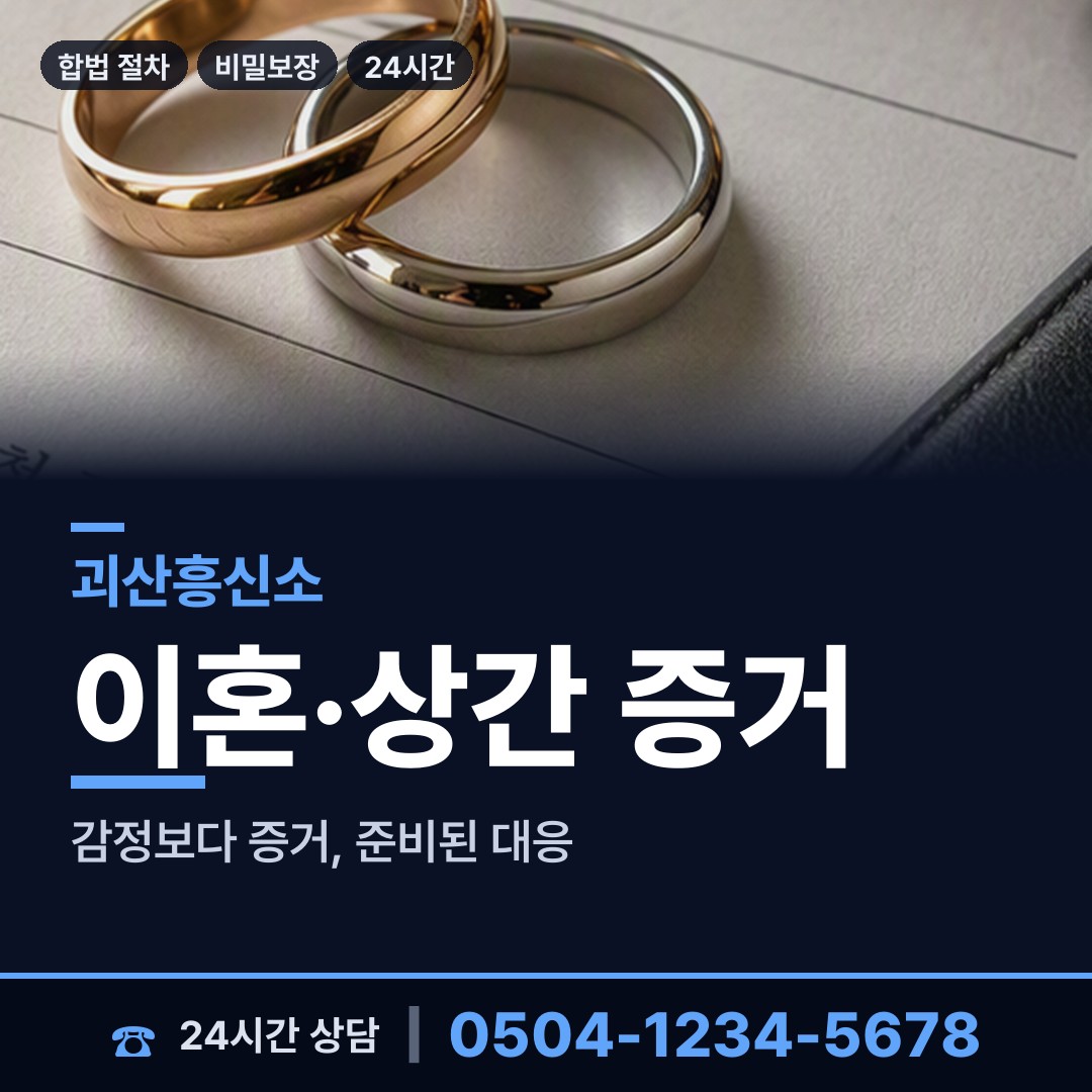 괴산 소수면 배경조사 상담 안내