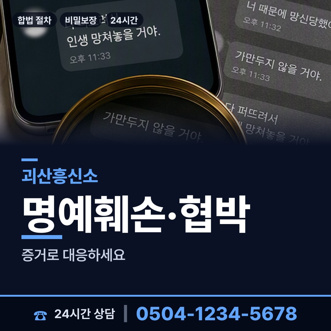 괴산 소수면 사설탐정 상담 안내