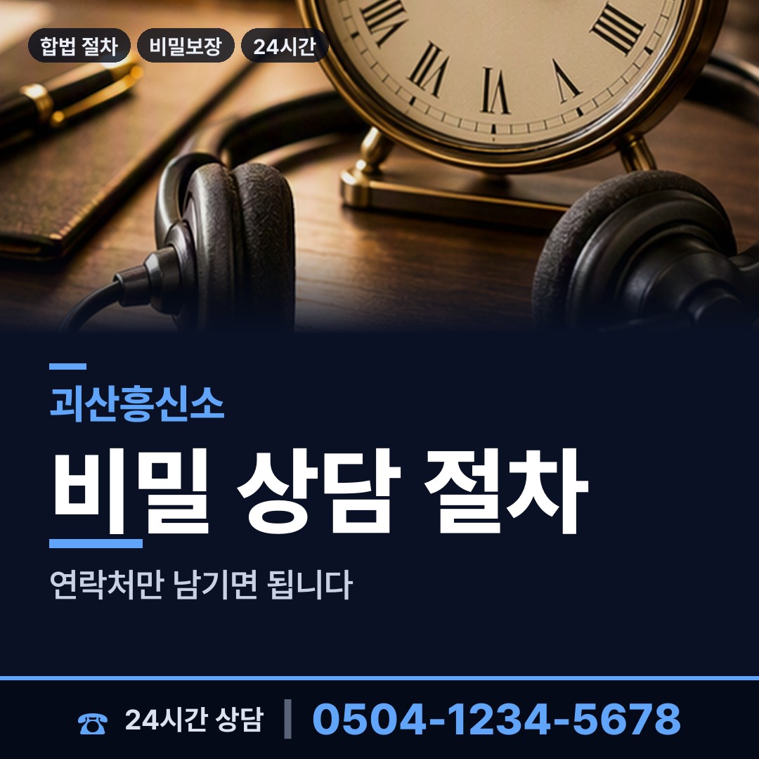 괴산 소수면 흥신소탐정 상담 안내