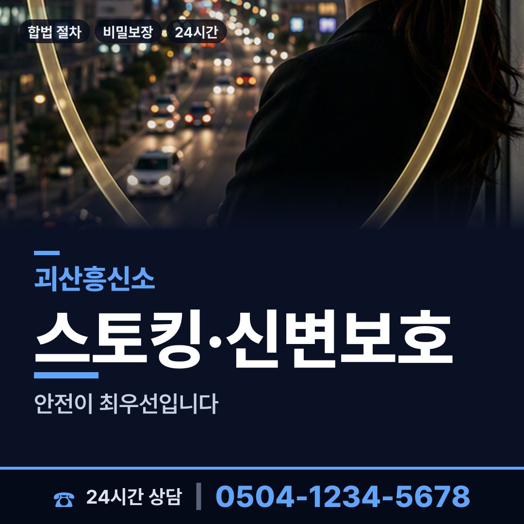 괴산 소수면 사이버흥신소 상담 안내